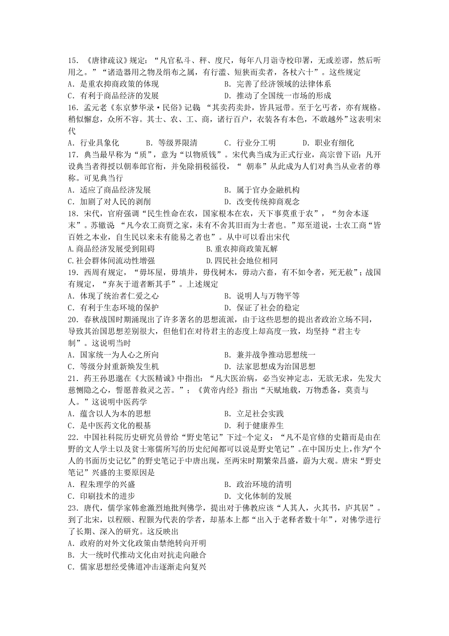 吉林省长春市希望高中2020-2021学年高二历史下学期期末考试试题.doc_第3页