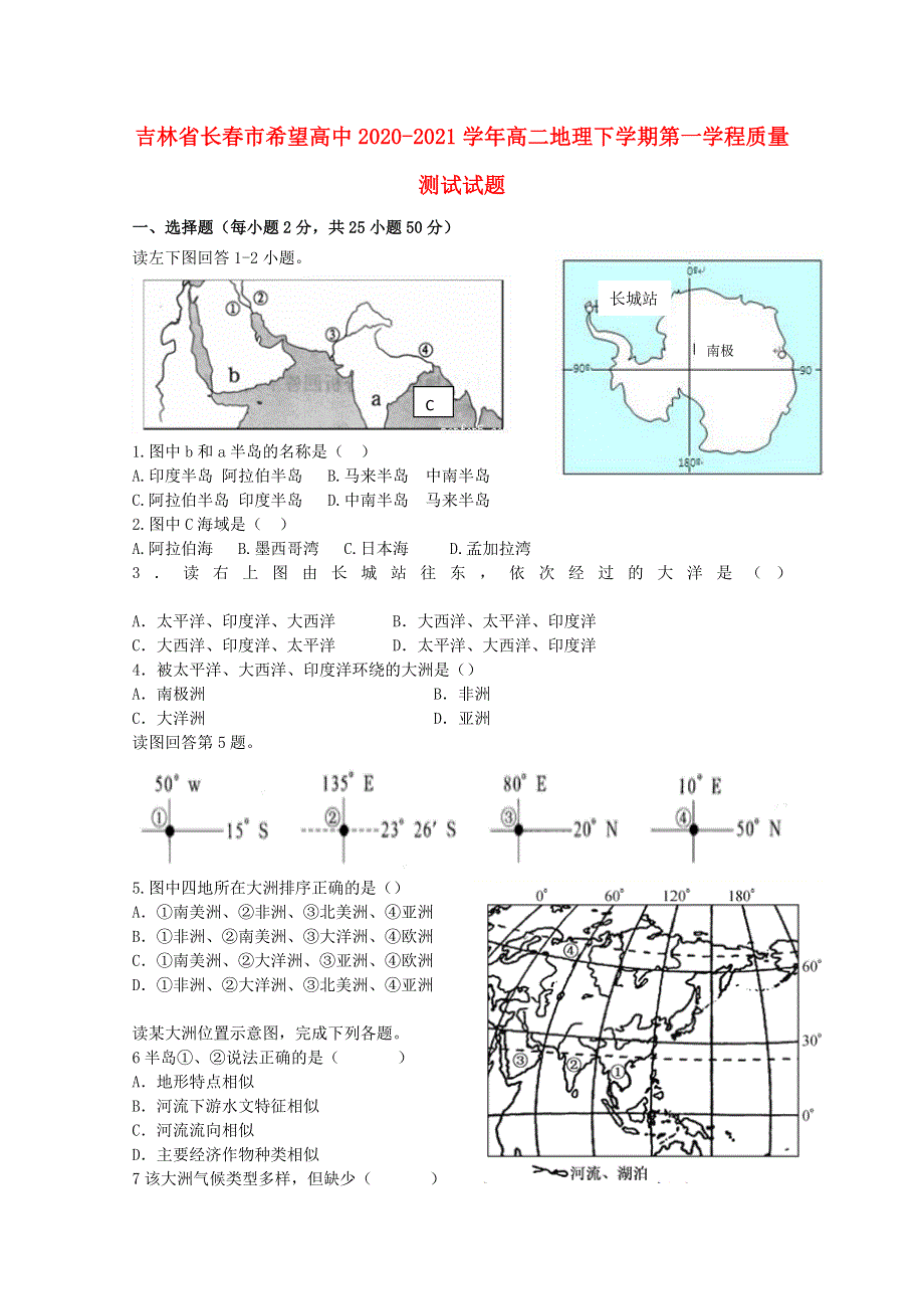 吉林省长春市希望高中2020-2021学年高二地理下学期第一学程质量测试试题.doc_第1页