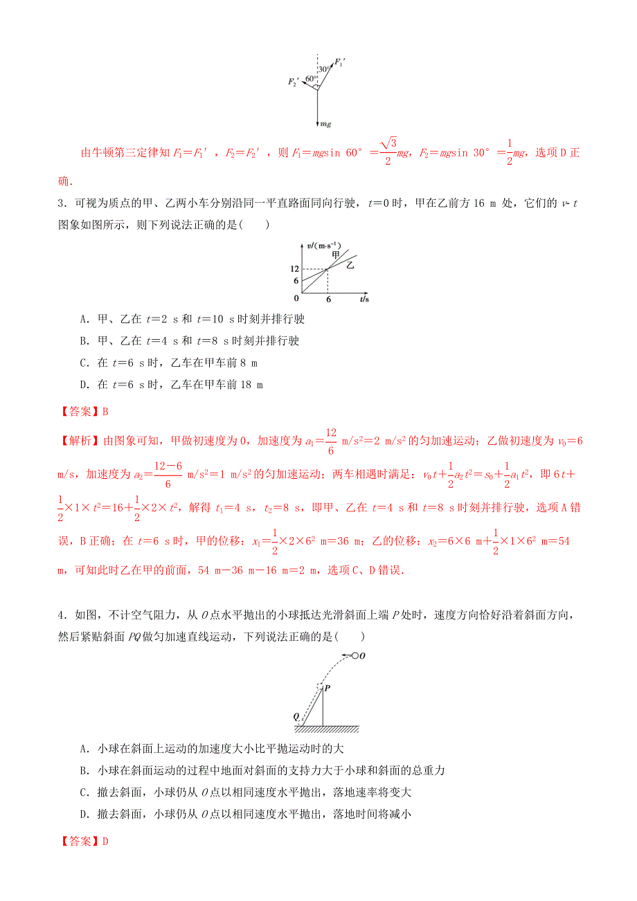 全国2021年高考物理考前冲刺押题卷（二）（含解析）.doc_第2页