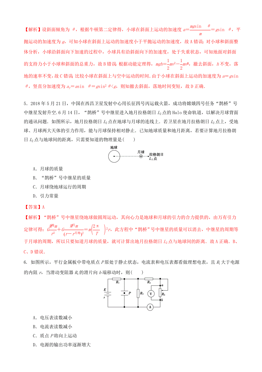 全国2021年高考物理考前冲刺押题卷（二）（含解析）.doc_第3页