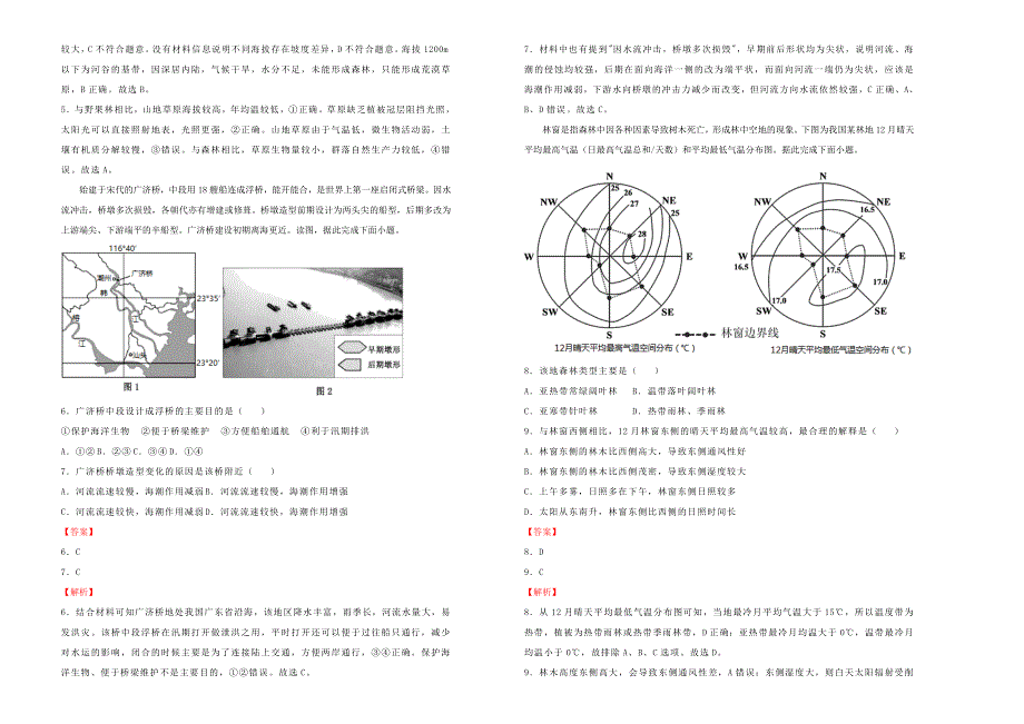 2022届高考地理二轮综合复习卷2.doc_第2页