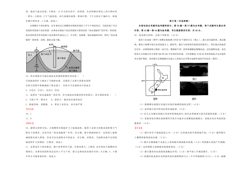 2022届高考地理二轮综合复习卷2.doc_第3页