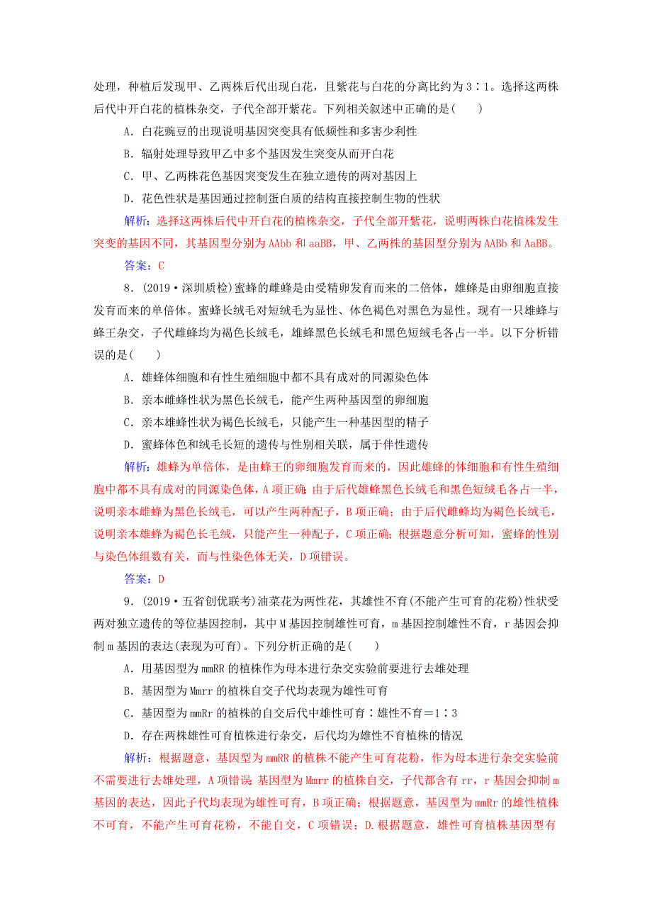 2021届高考生物一轮复习 第五单元 遗传定律和伴性遗传 第二讲 孟德尔豌豆杂交实验（二）课时跟踪练（含解析）新人教版.doc_第3页