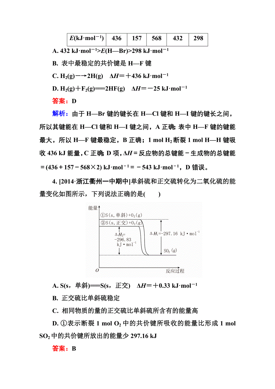 2016届高三化学一轮总复习 第六章 化学反应与能量6-1B 限时规范特训.doc_第3页