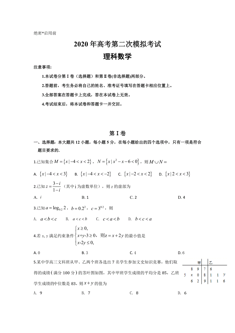 广西桂林、崇左、防城港市2020届高三联合模拟考试数学（理）试题 WORD版含答案.doc_第1页