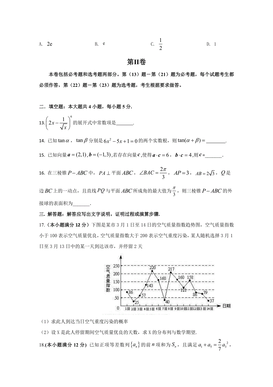 广西桂林、崇左、防城港市2020届高三联合模拟考试数学（理）试题 WORD版含答案.doc_第3页