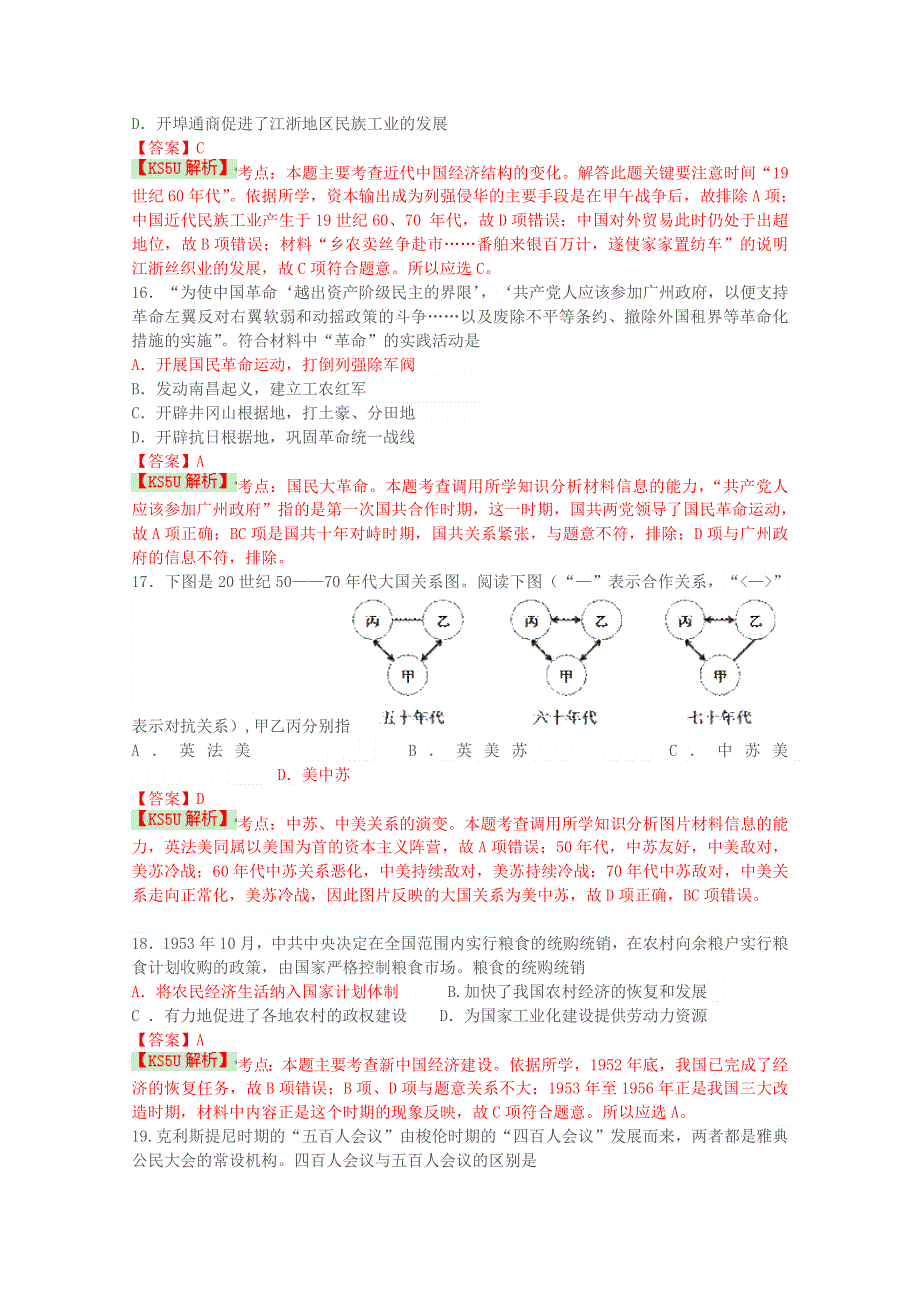 广东省广州市47中2015届高三第一次模拟考试文综历史试题 WORD版含解析WUMING.doc_第2页