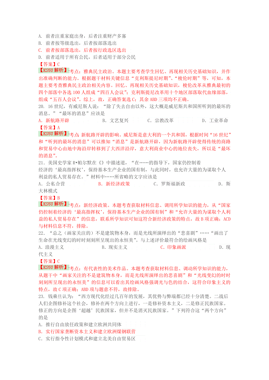 广东省广州市47中2015届高三第一次模拟考试文综历史试题 WORD版含解析WUMING.doc_第3页