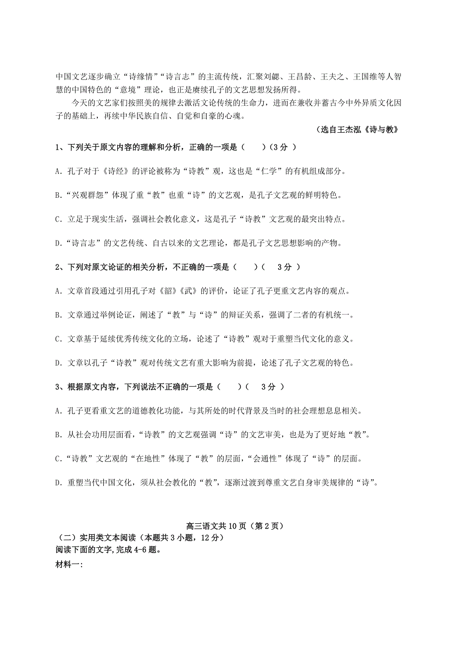 辽宁省沈阳市五校协作体2020届高三语文上学期期中联考试题.doc_第2页