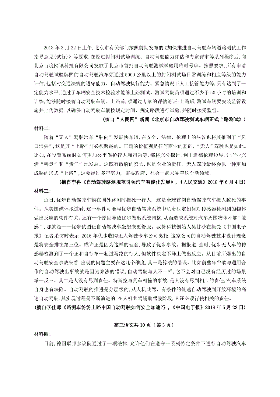 辽宁省沈阳市五校协作体2020届高三语文上学期期中联考试题.doc_第3页