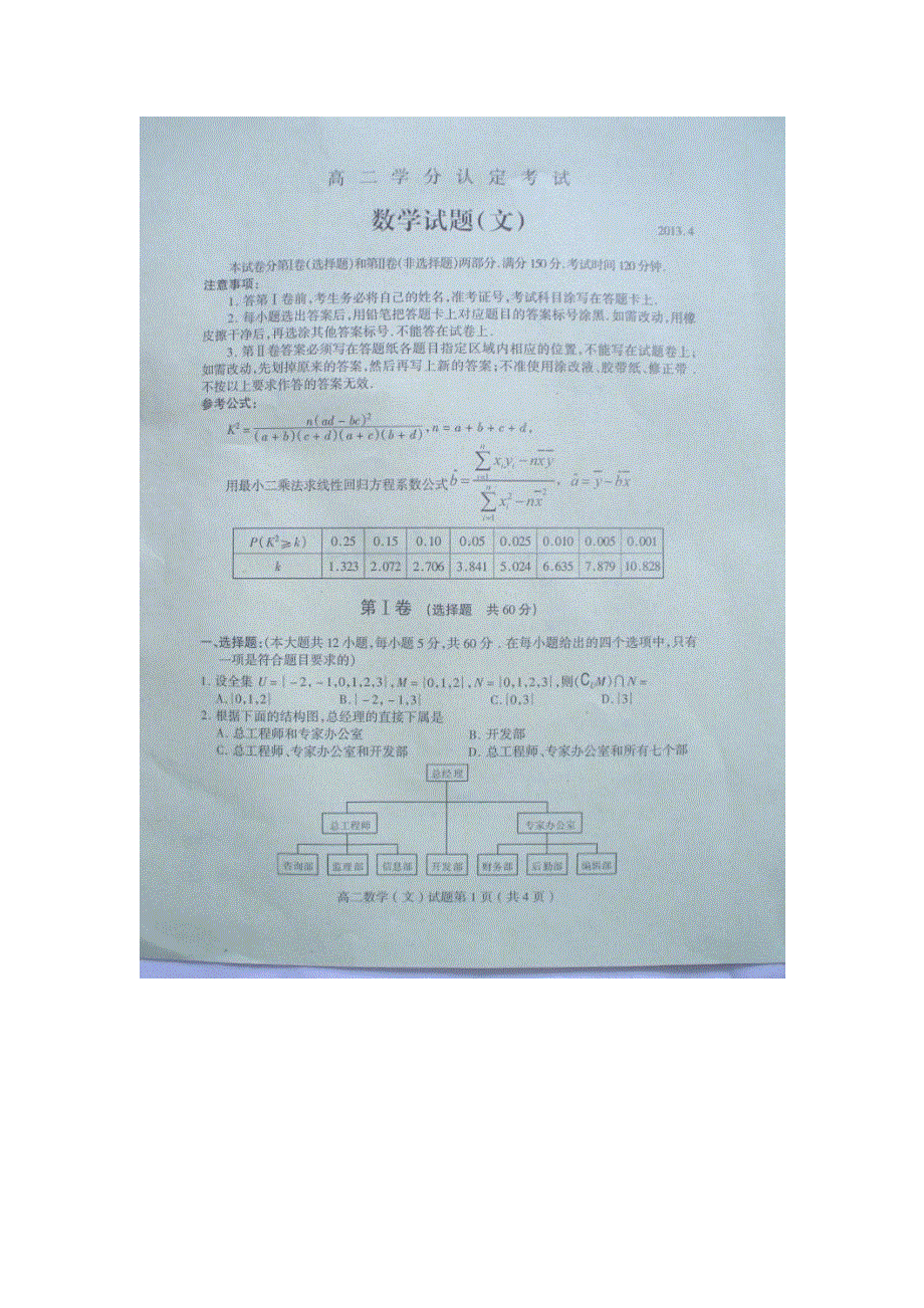 山东省沂水县2012-2013学年高二下学期期中考试数学（文）试题 扫描版含答案.doc_第1页