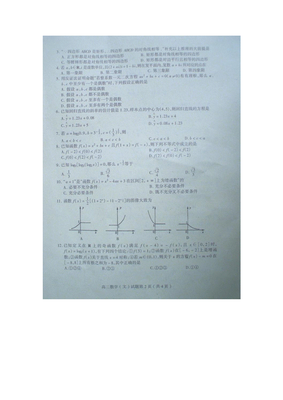 山东省沂水县2012-2013学年高二下学期期中考试数学（文）试题 扫描版含答案.doc_第2页