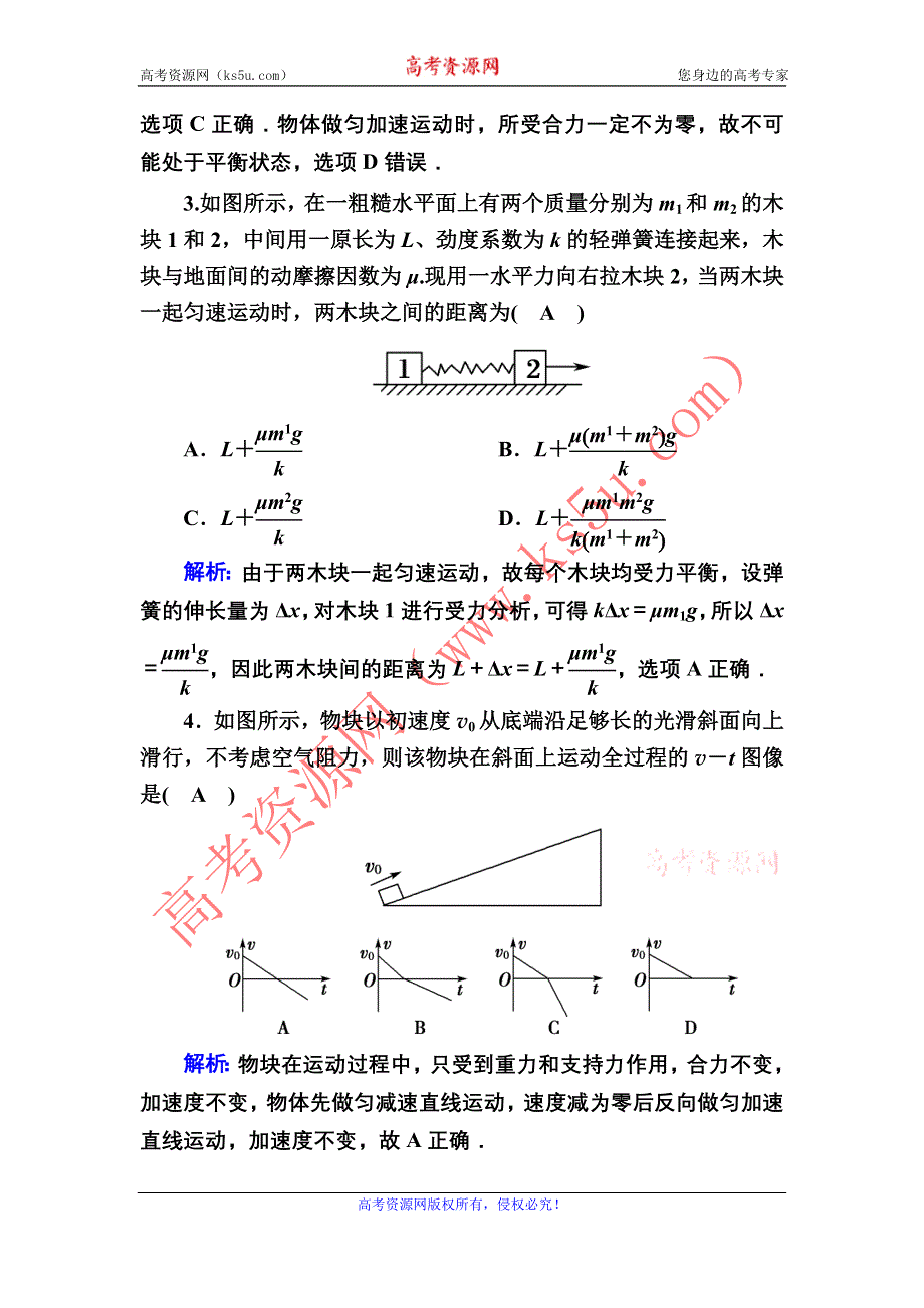 2020秋物理新教材人教版必修第一册课后作业：综合评估4 第四章　运动和力的关系 WORD版含解析.DOC_第2页