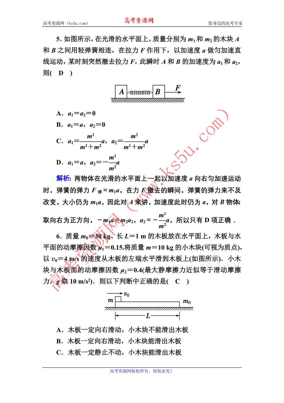 2020秋物理新教材人教版必修第一册课后作业：综合评估4 第四章　运动和力的关系 WORD版含解析.DOC_第3页