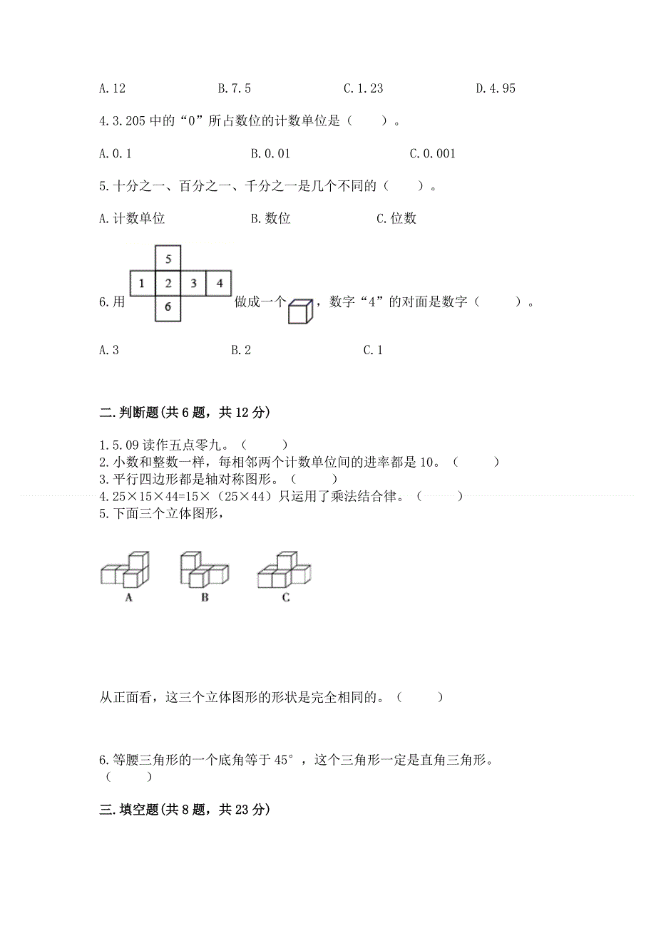 人教版四年级下册数学 期末测试卷附参考答案（满分必刷）.docx_第2页