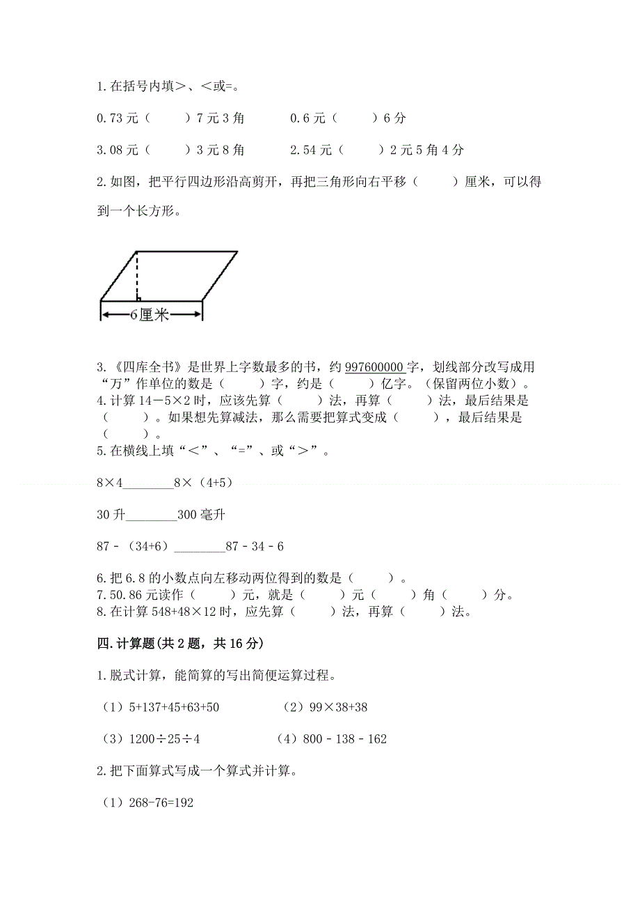 人教版四年级下册数学 期末测试卷附参考答案（满分必刷）.docx_第3页