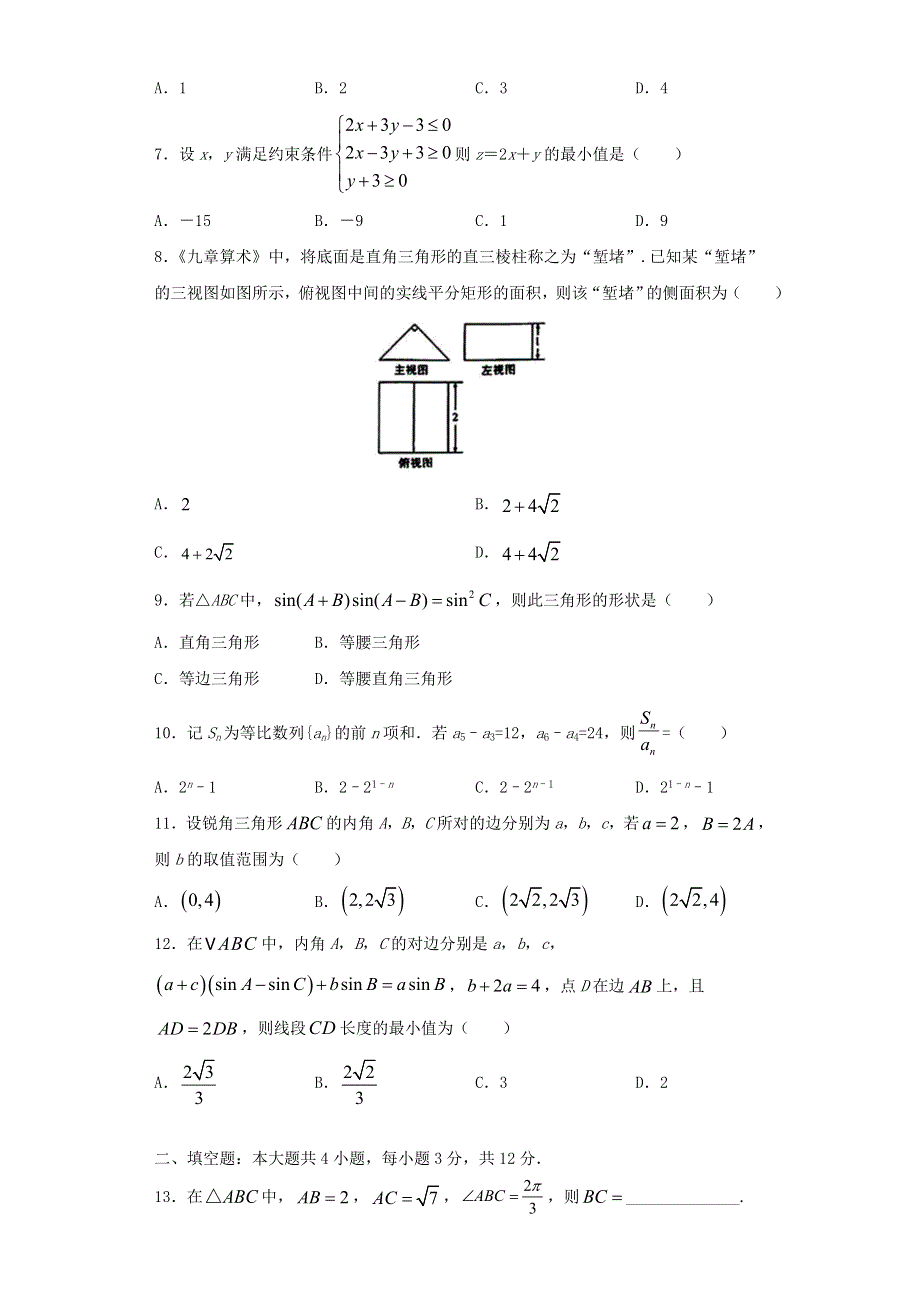 四川省绵阳南山中学2020-2021学年高二数学上学期开学考试试题.doc_第2页