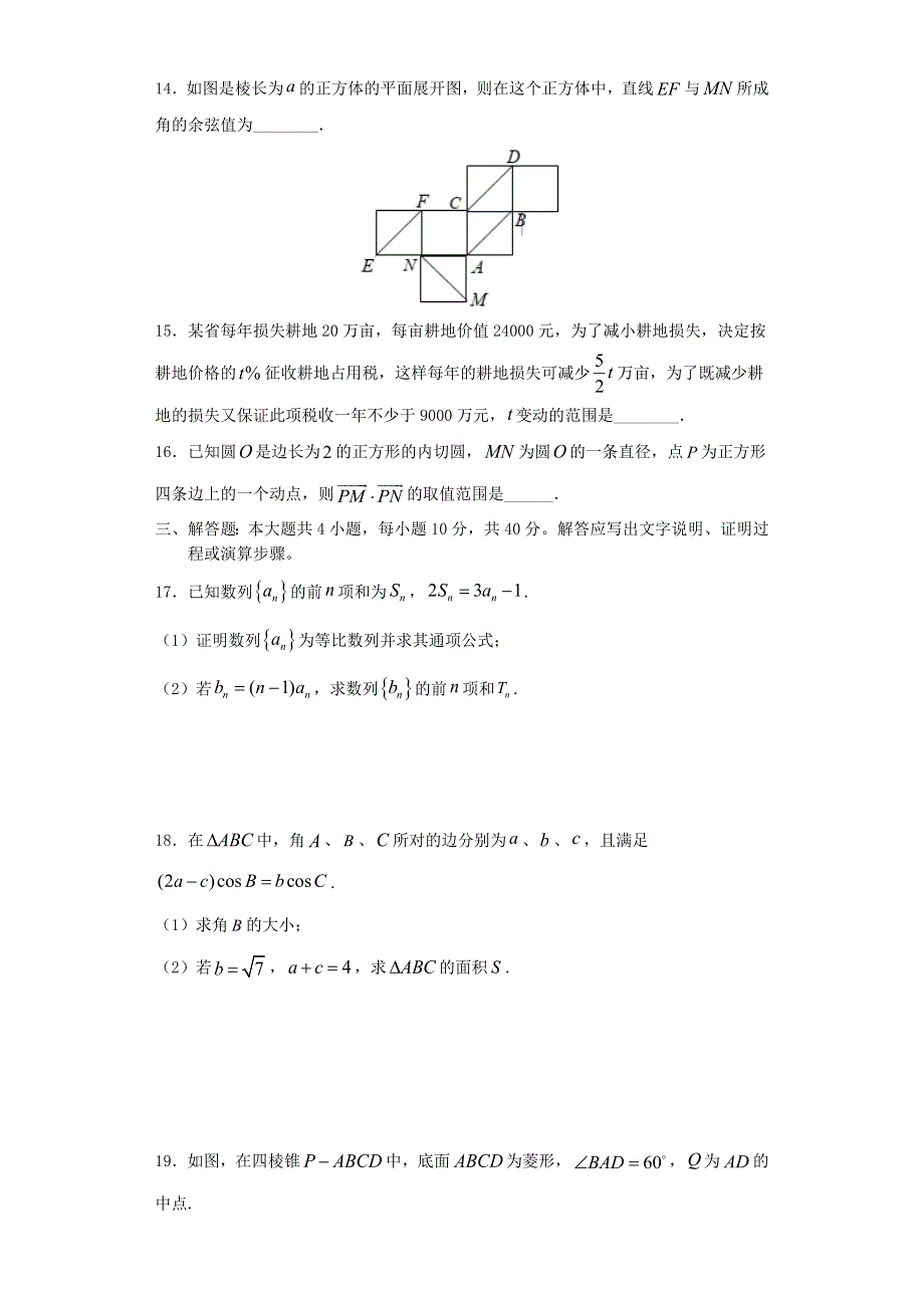 四川省绵阳南山中学2020-2021学年高二数学上学期开学考试试题.doc_第3页