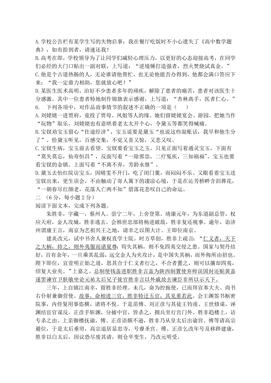 四川省绵阳南山中学2020-2021学年高二语文上学期开学考试试题.doc_第2页