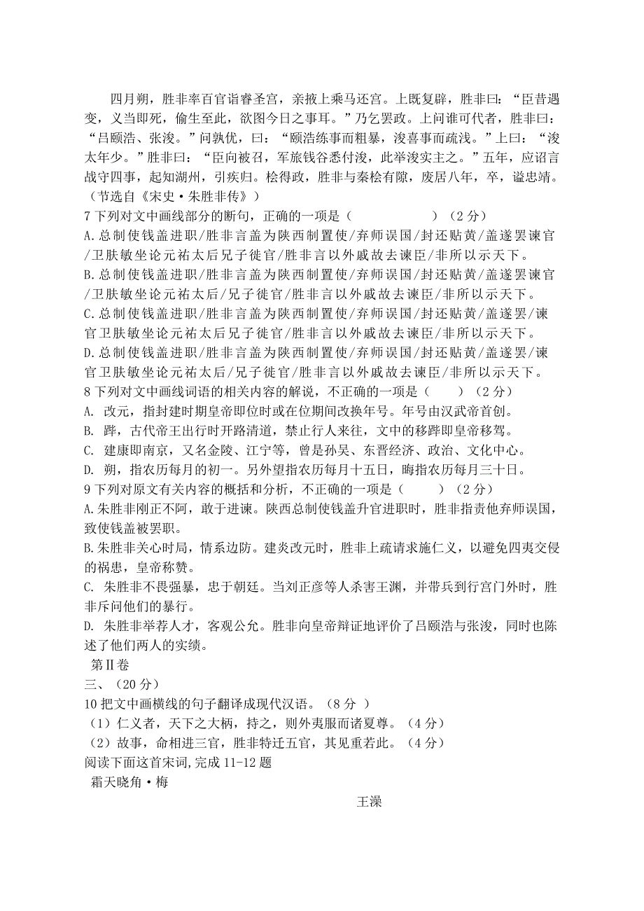 四川省绵阳南山中学2020-2021学年高二语文上学期开学考试试题.doc_第3页