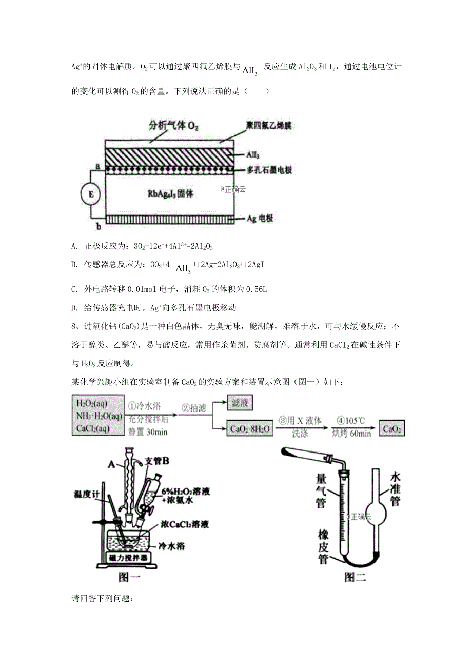 全国2021届高考化学考前冲刺达标练习卷十二（含解析）.doc_第3页