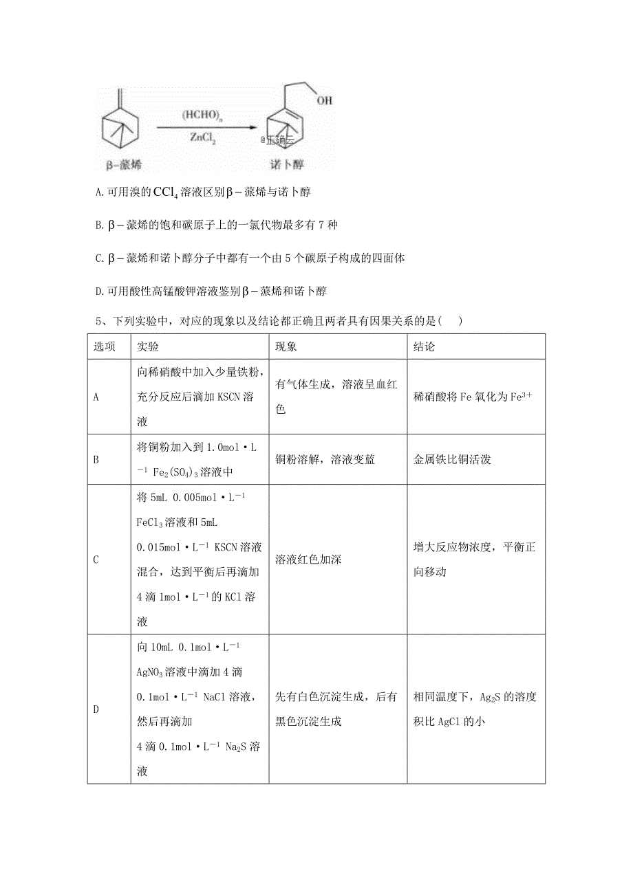 全国2021届高考化学考前冲刺达标练习卷四（含解析）.doc_第2页