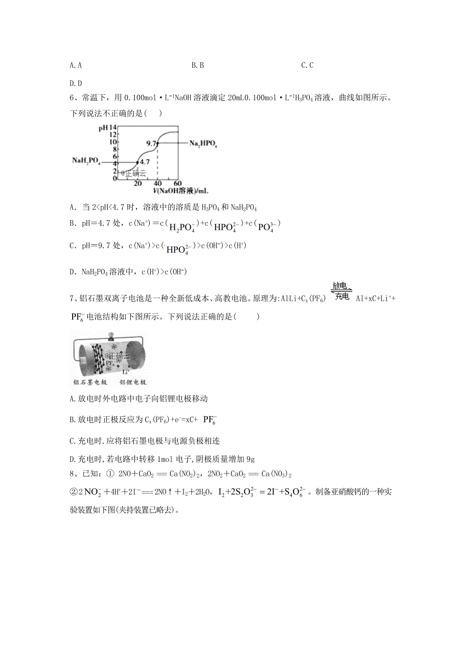 全国2021届高考化学考前冲刺达标练习卷四（含解析）.doc_第3页