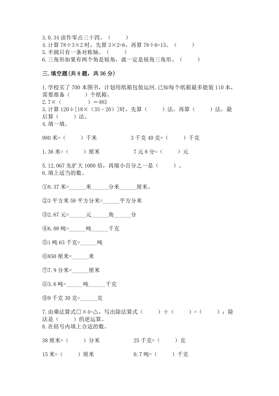 人教版四年级下册数学 期末测试卷附参考答案（突破训练）.docx_第2页