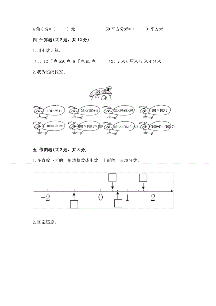 人教版四年级下册数学 期末测试卷附参考答案（突破训练）.docx_第3页