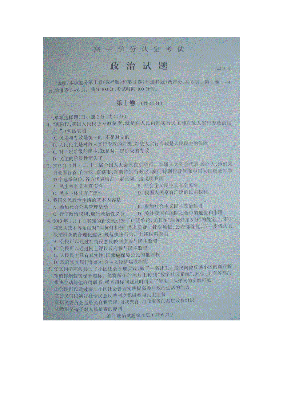 山东省沂水县2012-2013学年高一下学期期中考试政治试题 扫描版含答案.doc_第1页