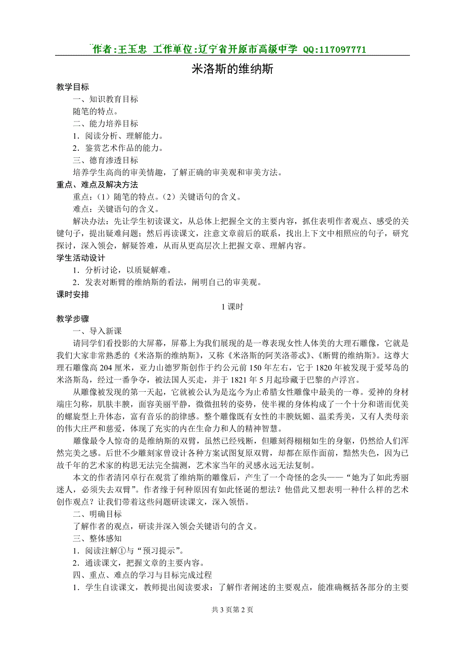 《米洛斯的维纳斯》教案2.doc_第2页