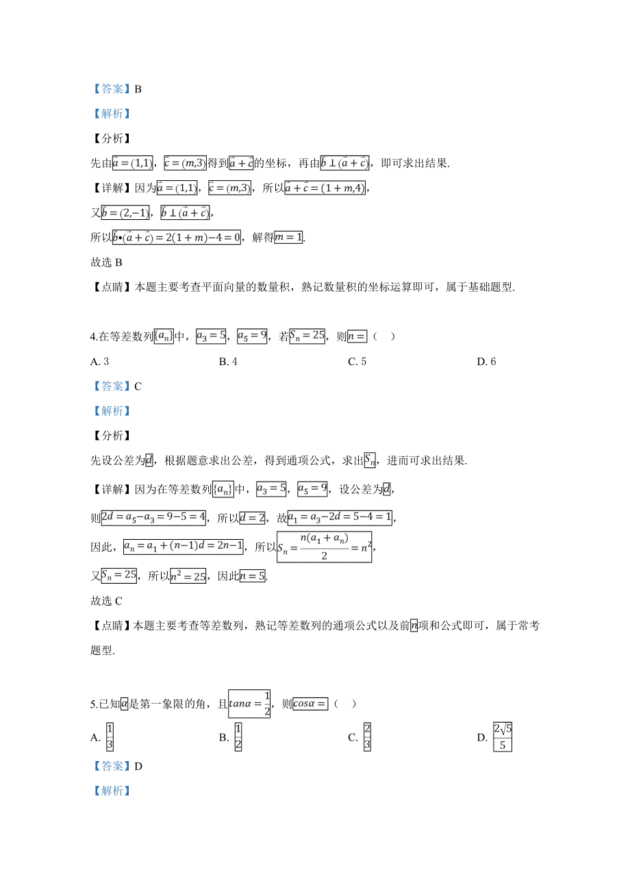 广西桂林、崇左市2019届高三5月联合模拟数学文科试卷 WORD版含解析.doc_第2页