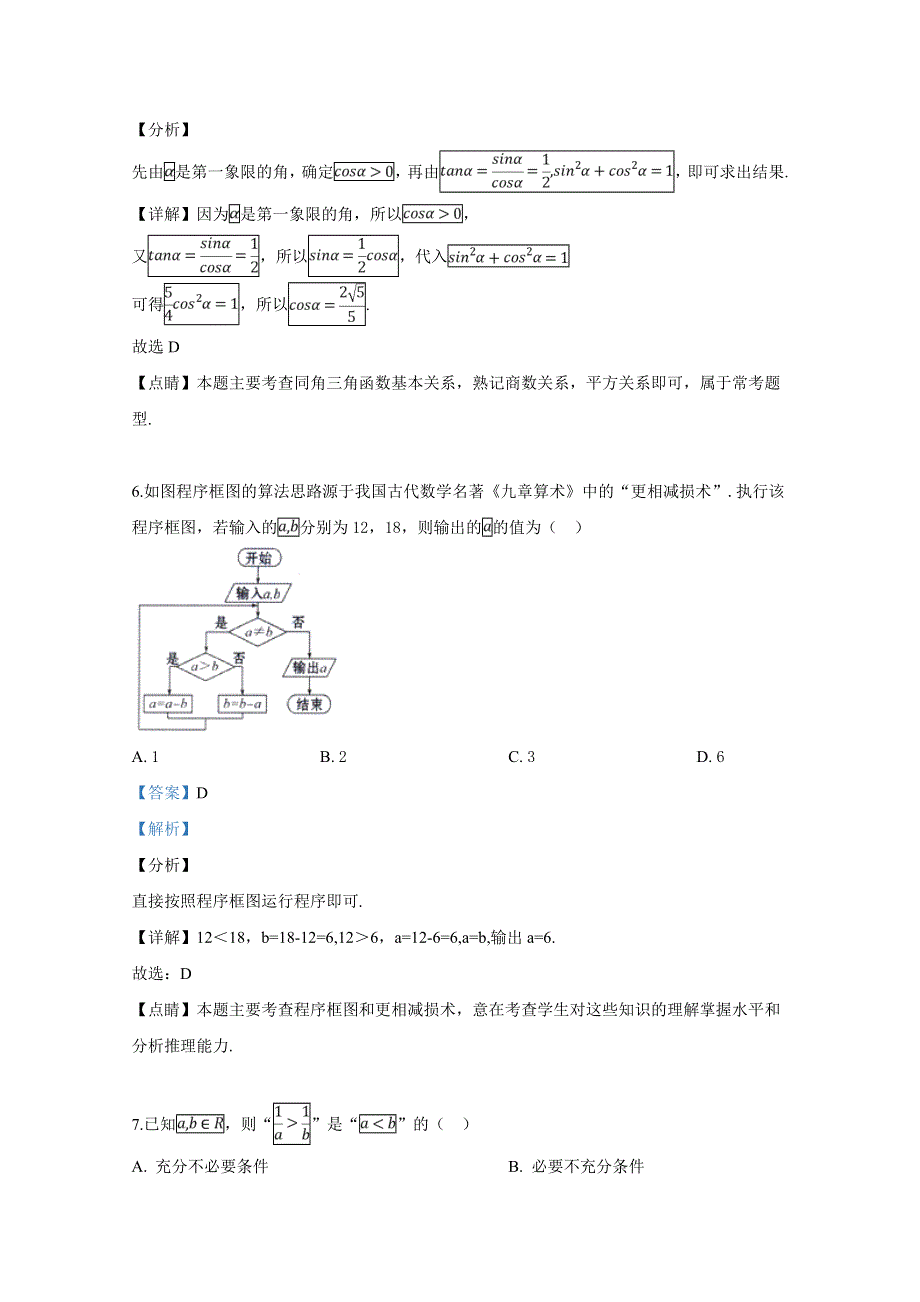 广西桂林、崇左市2019届高三5月联合模拟数学文科试卷 WORD版含解析.doc_第3页