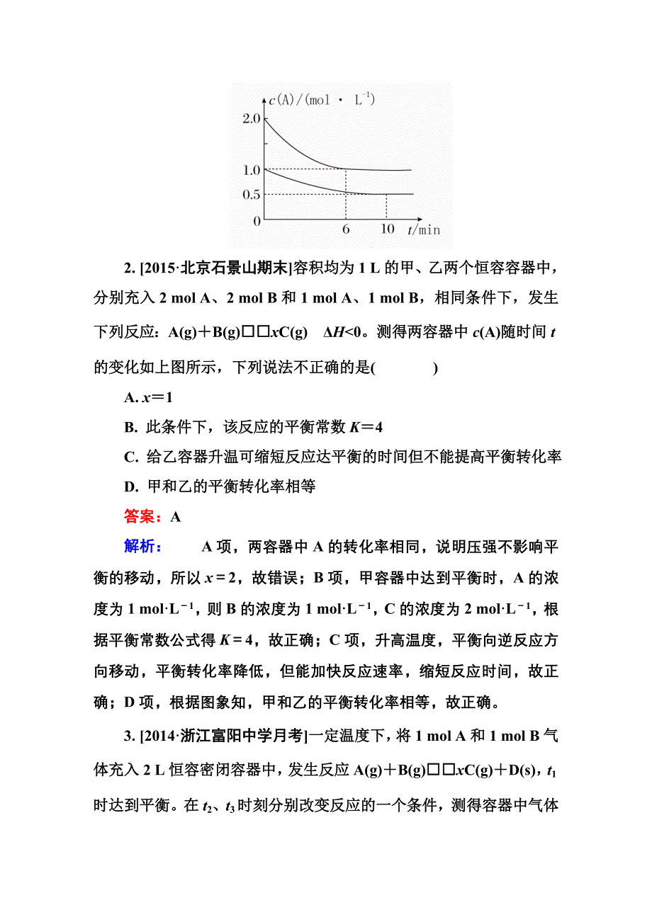 2016届高三化学一轮总复习 第八章 化学反应速率和化学平衡8-3B 限时规范特训.doc_第2页