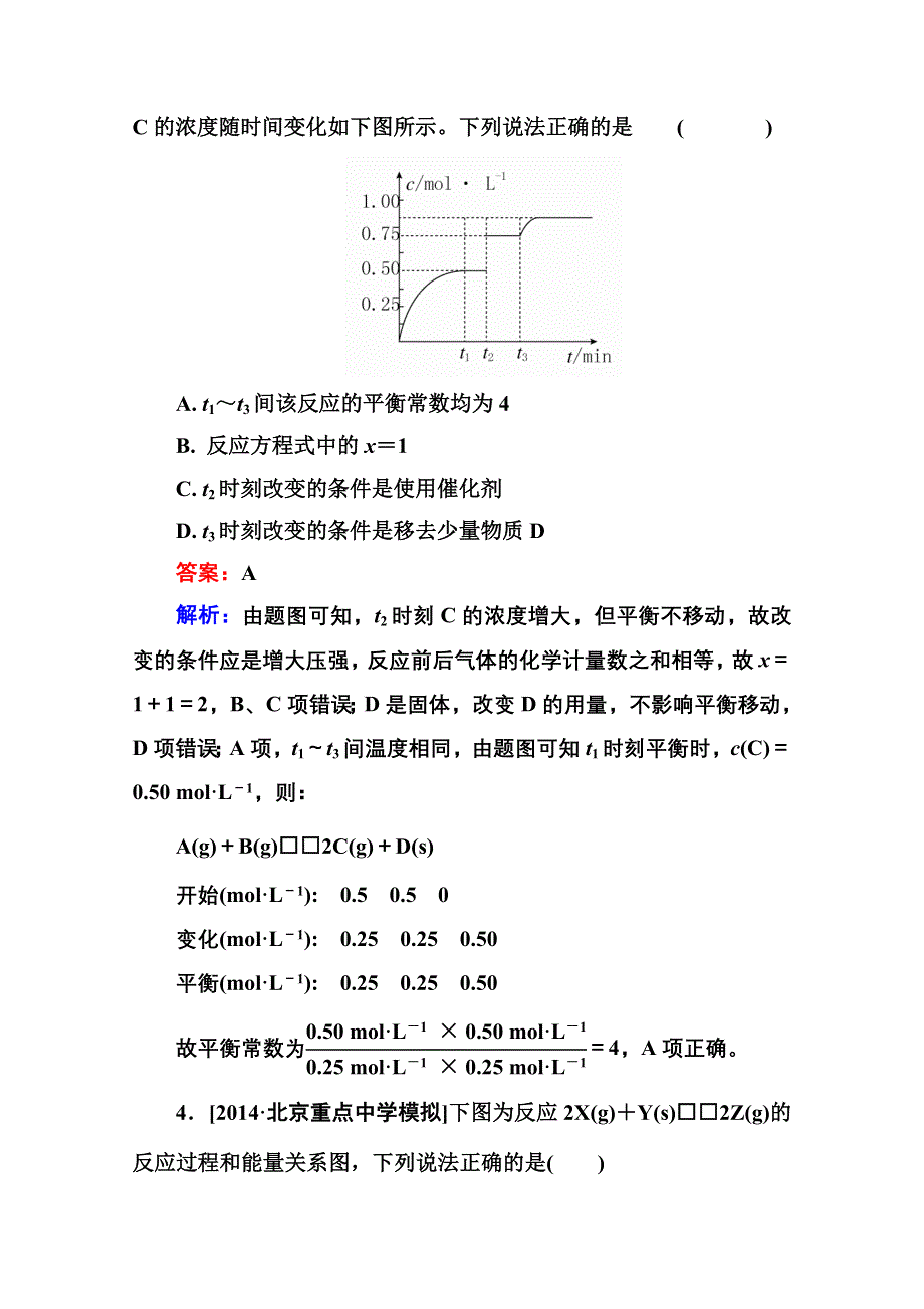 2016届高三化学一轮总复习 第八章 化学反应速率和化学平衡8-3B 限时规范特训.doc_第3页