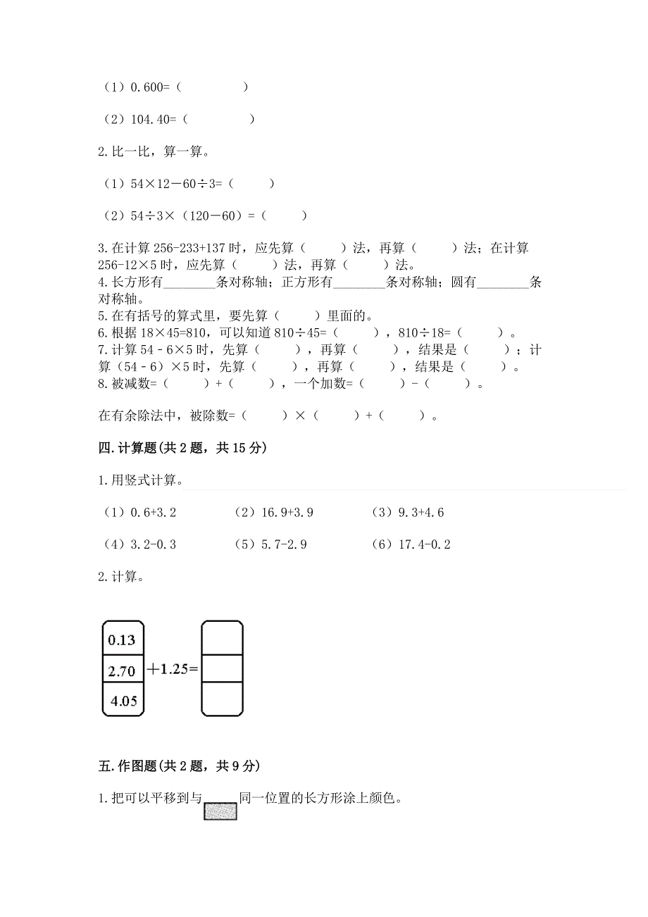 人教版四年级下册数学 期末测试卷附答案下载.docx_第2页