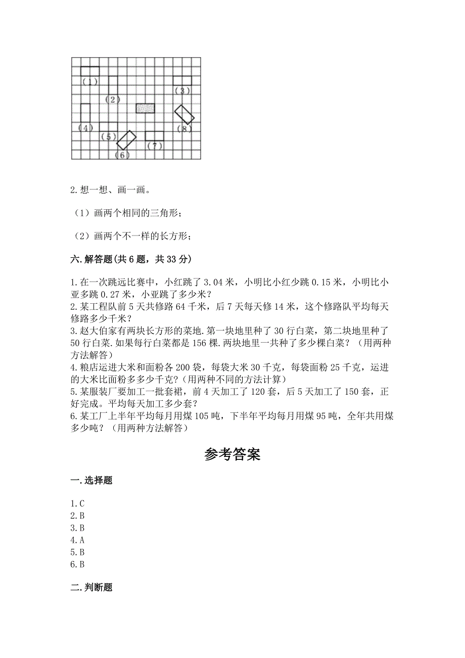 人教版四年级下册数学 期末测试卷附答案下载.docx_第3页