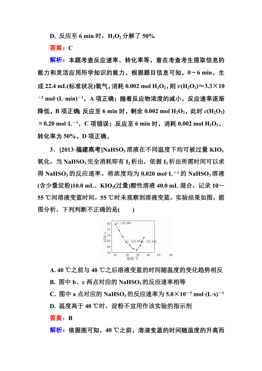 2016届高三化学一轮总复习 第八章 化学反应速率和化学平衡8-1A 高考真题实战.doc_第2页