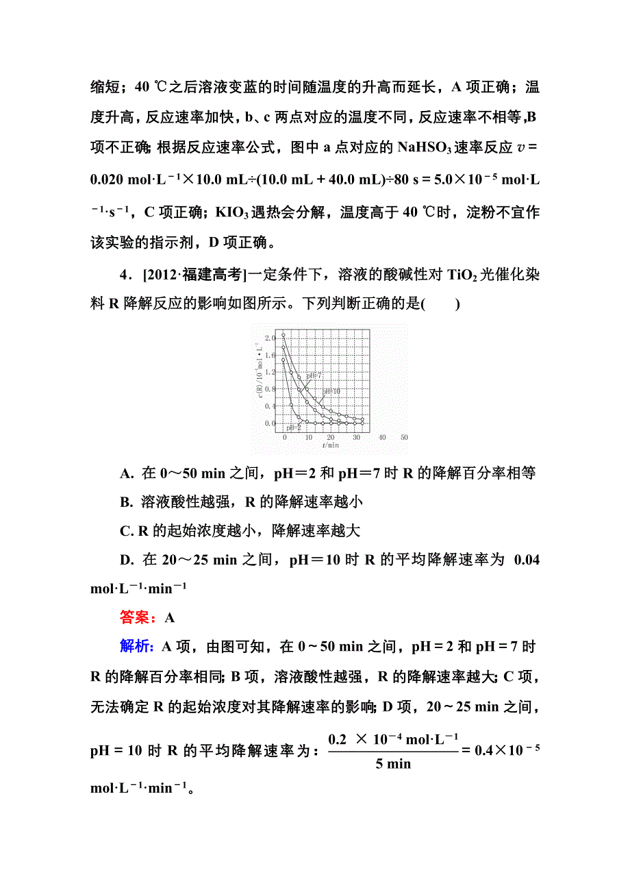 2016届高三化学一轮总复习 第八章 化学反应速率和化学平衡8-1A 高考真题实战.doc_第3页