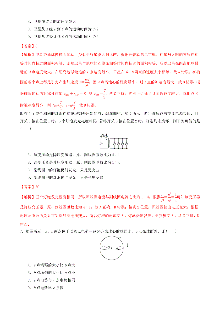 全国2021年高考物理考前冲刺押题卷（三）（含解析）.doc_第3页