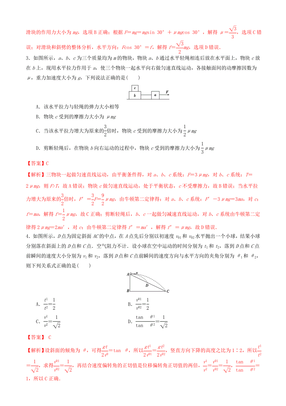 全国2021年高考物理考前冲刺押题卷（四）（含解析）.doc_第2页