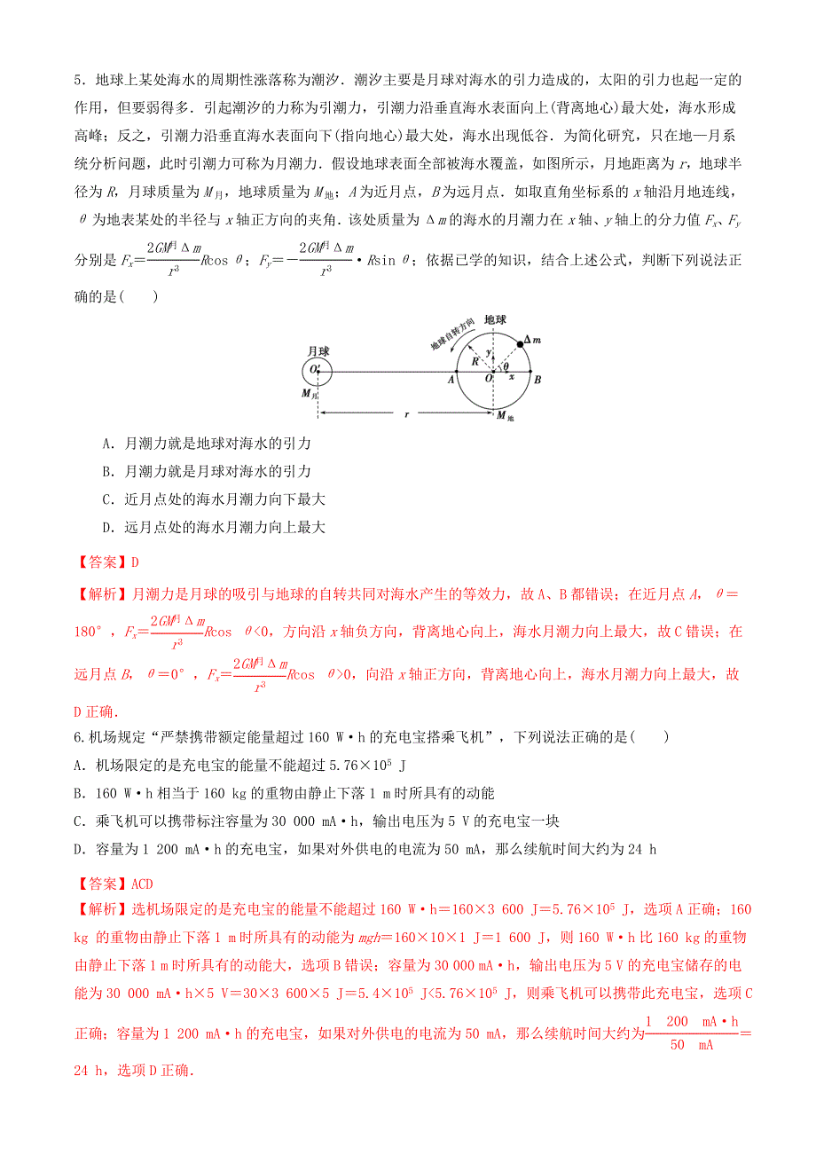 全国2021年高考物理考前冲刺押题卷（四）（含解析）.doc_第3页