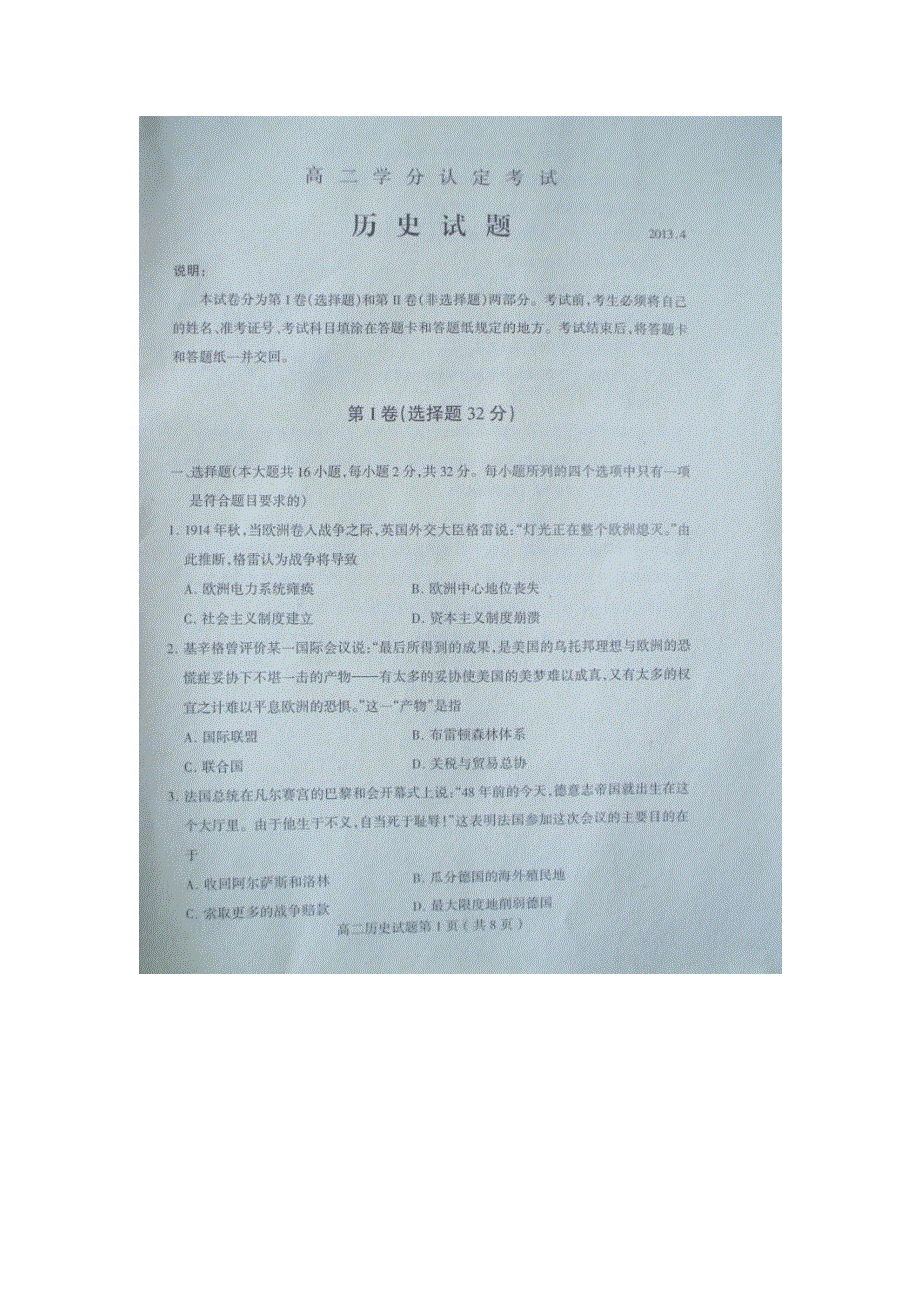 山东省沂水县2012-2013学年高二下学期期中考试历史试题 扫描版含答案.doc_第1页