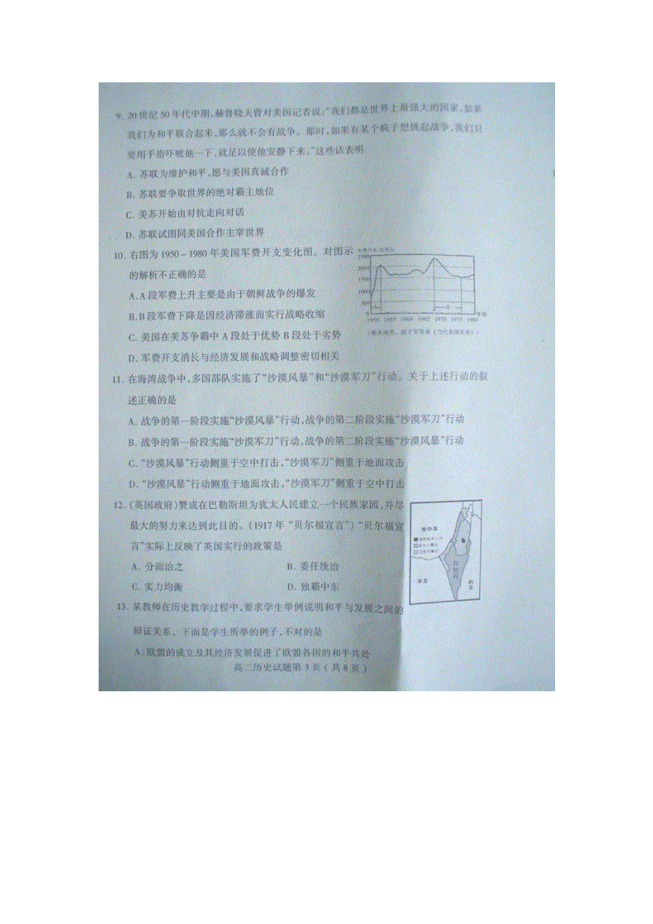 山东省沂水县2012-2013学年高二下学期期中考试历史试题 扫描版含答案.doc_第3页