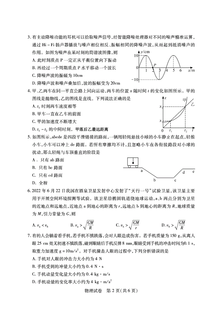 广东省广州市2023届高三上学期8月阶段测试 物理 PDF版含答案.pdf_第2页