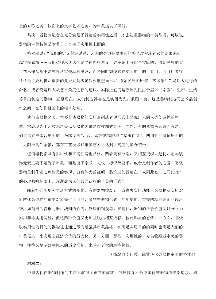 广东省广州市2022届高三语文上学期12月调研测试试题.doc_第2页