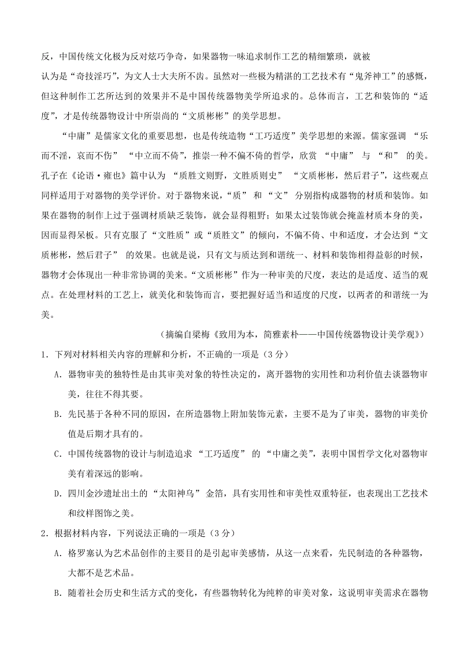 广东省广州市2022届高三语文上学期12月调研测试试题.doc_第3页