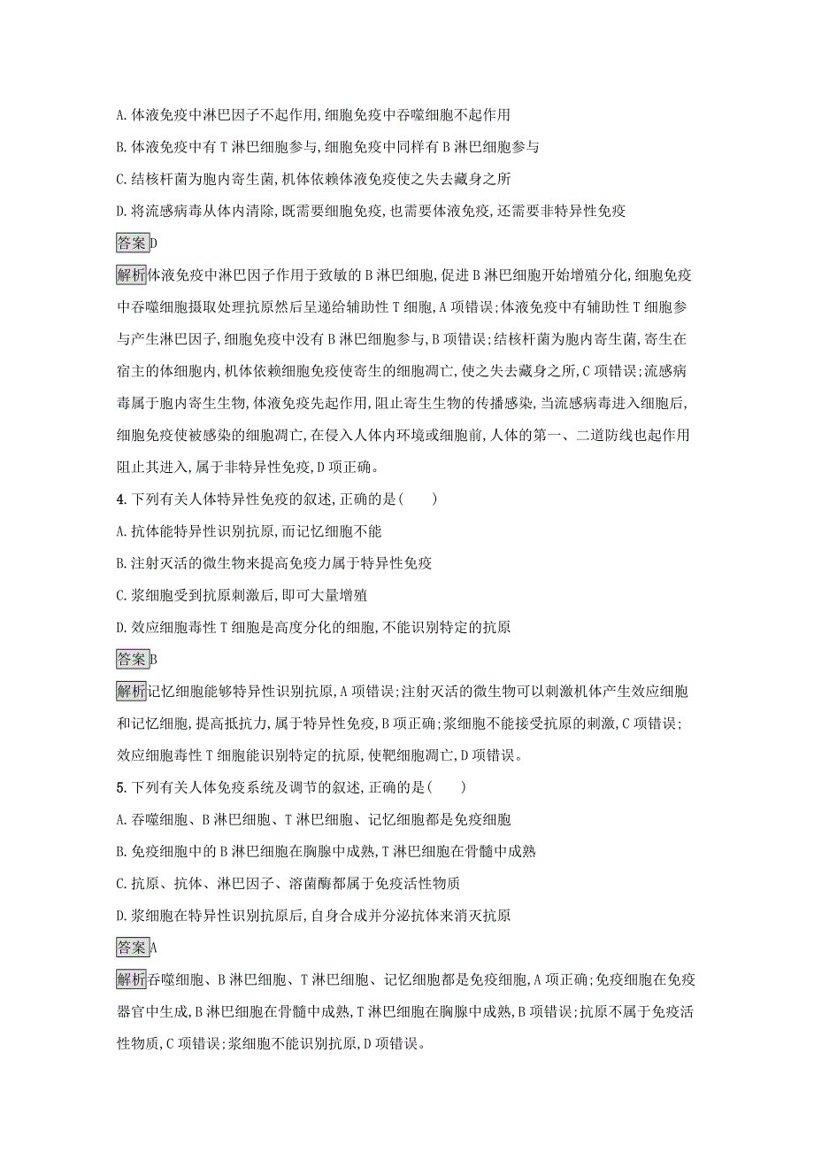 2021-2022学年新教材高中生物 第四章 免疫调节 第三节 人体通过特异性免疫对抗病原体训练（含解析）浙科版选择性必修1.docx_第2页