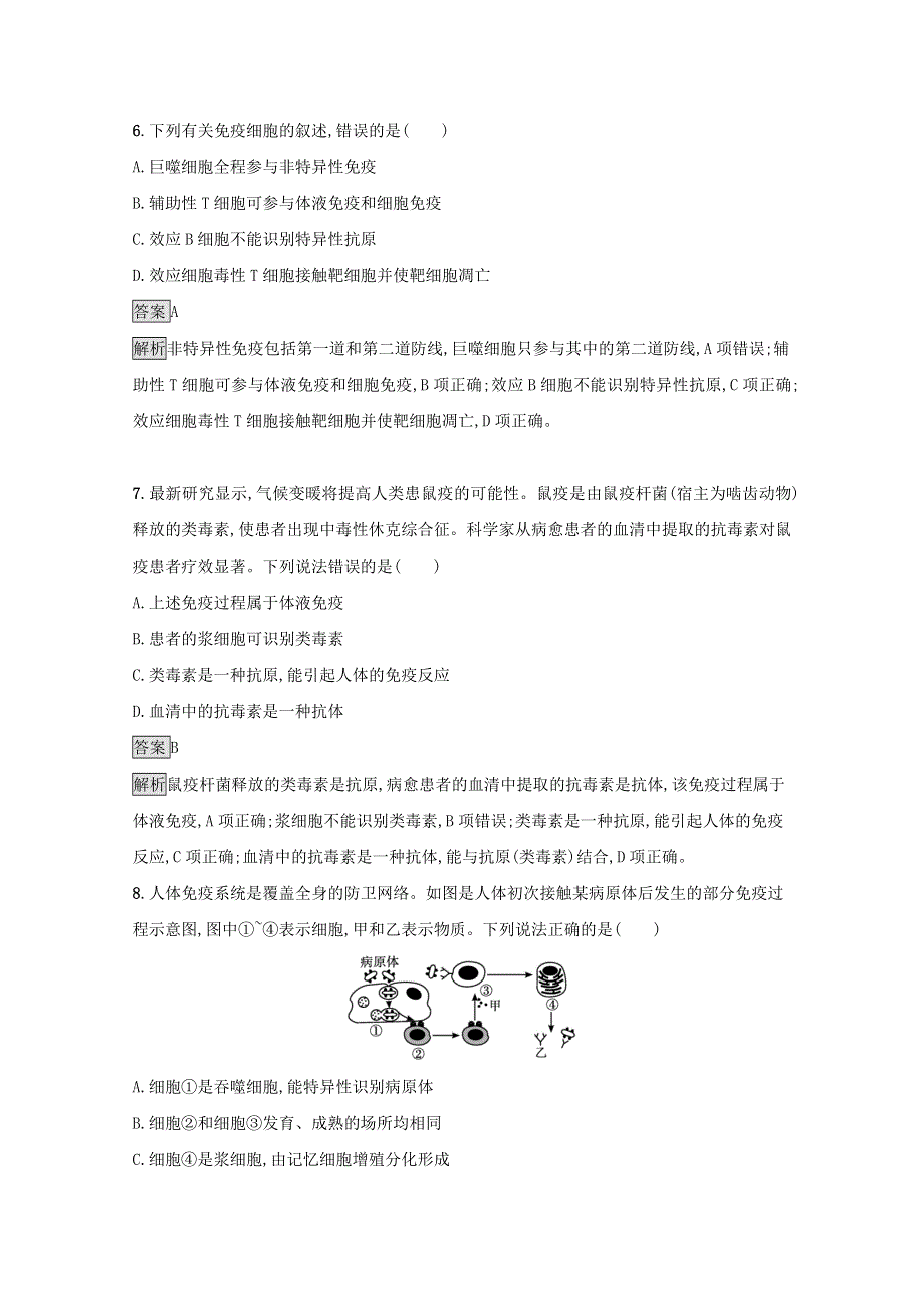 2021-2022学年新教材高中生物 第四章 免疫调节 第三节 人体通过特异性免疫对抗病原体训练（含解析）浙科版选择性必修1.docx_第3页