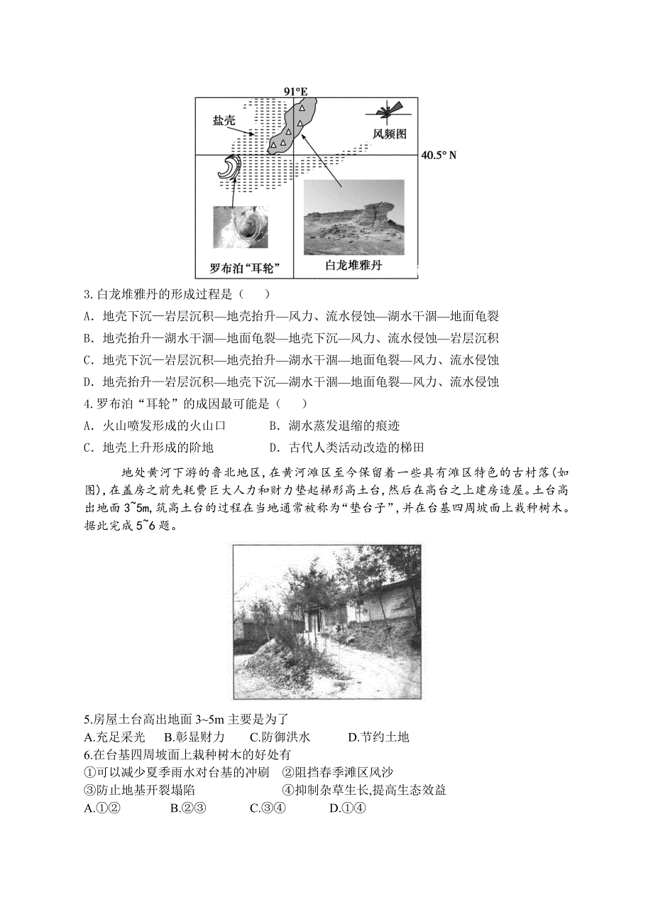 山东省沂水县一中2021届高三上学期期中考试模拟检测（三）地理试题 WORD版含答案.doc_第2页